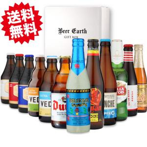 ベルギービール12本飲み比べセット/誕生日 内祝 お礼  各種お祝いなどに 各種熨斗・ギフトシール対応 家飲みにも｜mscselectshop