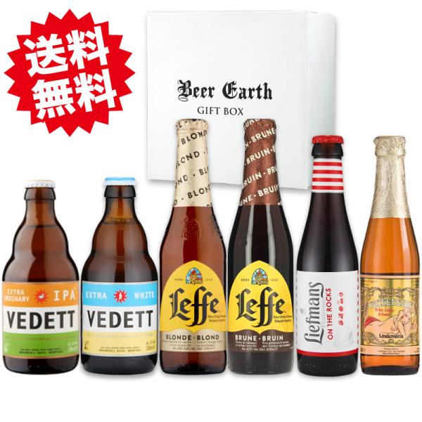 ベルギービール 6本 飲み比べ アビィ ホワイト IPA フルーツ 入門セット 詰め合わせ 海外ビー...