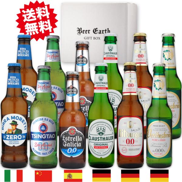 世界のノンアルコールビール 12本飲み比べセット/父の日 内祝 出産内祝 誕生日 など各種お祝いに ...