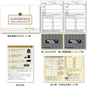 ビール カタログギフト 10,000円コース ...の詳細画像5