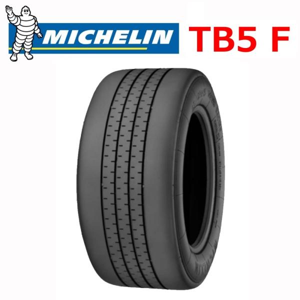 MICHELIN TB5F+ (ソフト) 20/53-13 (245/40R13 77H) TL 1...