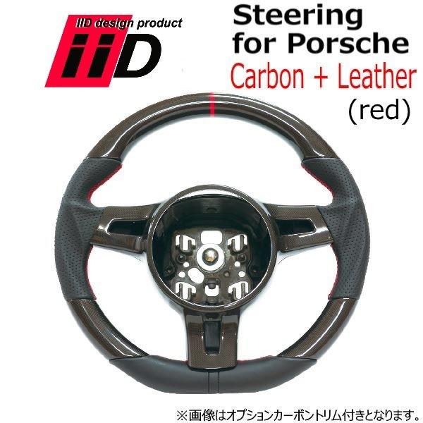 iiD design product Steering for Porsche カーボンステアリング...