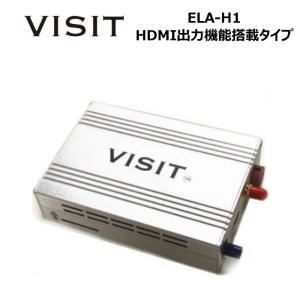 VISIT エンターテインメントボックス ELA-H2 HDMI入力・出力機能搭載