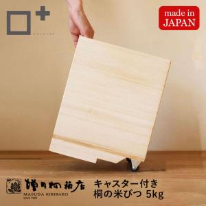 米びつ 桐 5kg 桐製米びつ ST-5 桐製一合マス付 19×30cm (スライド式