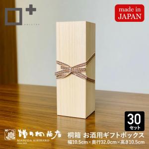 増田桐箱店 ギフトボックス お酒用【幅約10.5cm×奥行約32cm×高さ約10.5