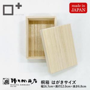 増田桐箱店 桐箱 A4HIGHサイズ W33.3cm×D24.3cm×H13.2cm 長方形 木箱