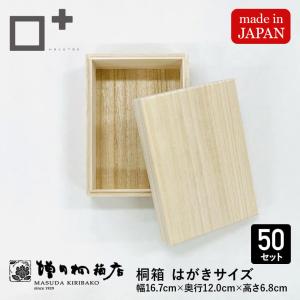 増田桐箱店 桐箱 Mサイズ W27.2cm×D20.4cm×H5.7cm 長方形 木箱 書類