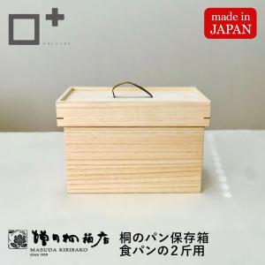 増田桐箱店 国産 会津桐の米びつ 升付き 5kg 桐の米びつ お米 日本製