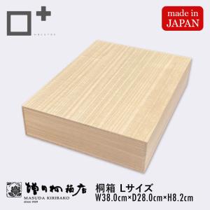 増田桐箱店 桐箱 LLサイズ W38.8cm×D28.8cm×H15.2cm 長方形 木箱 書類
