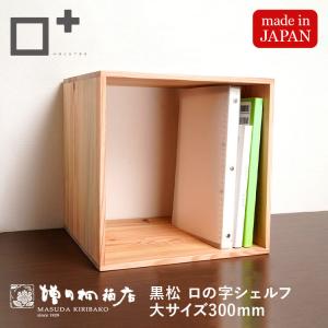 増田桐箱店 本の家 ブックハウスネスト BookHouseNest 大中小3個セット