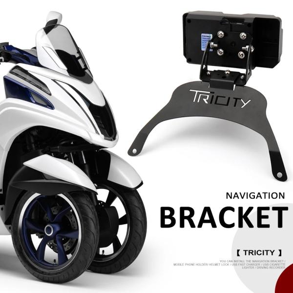 並行輸入品 オートバイ バイク アクセサリー ヤマハ トリシティ トリシティ 携帯電話 GPS ナビ...