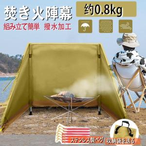 ウインドスクリーン 焚火陣幕 大型風除板 陣幕 風よけ