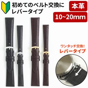 【レバータイプ】 時計ベルト 交換 本革 10mm 11ｍｍ 12mm 13mm 14mm 15ｍｍ 16mm 17mm 18mm 19mm 20mm レザー 牛革 腕時計 ベルト バンド クリッカー 049-LEVER｜MSG 時計ベルトショップ