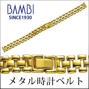 時計ベルト 交換 10mm 11mm 12mm ゴールド メタル 金属 腕時計ベルト 時計バンド 時計 ベルト バンド バンビ BBY625-G｜msg