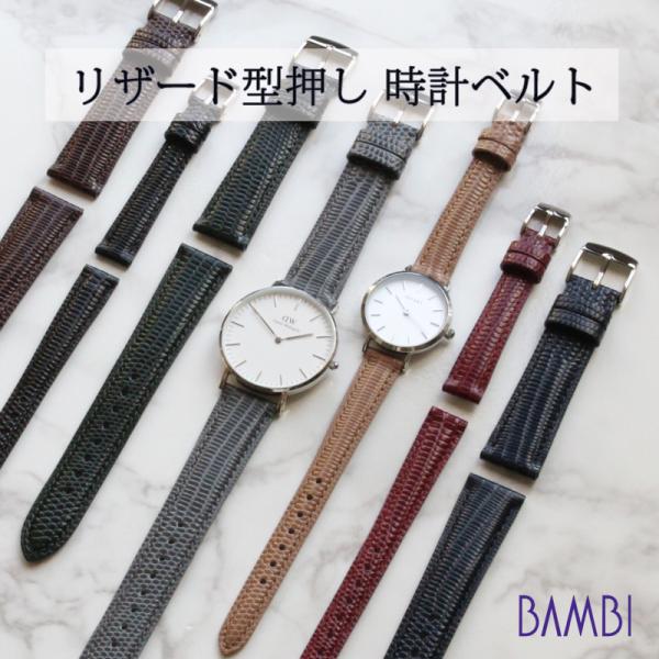 本革 レザー 腕時計 ベルト 時計 ベルト バンド 時計バンド 腕時計バンド 牛革 トカゲ 型押し ...