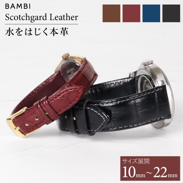 【撥水レザー】 時計ベルト クロコ型押し 20mm 19mm 18mm 17mm 16mm 15mm...