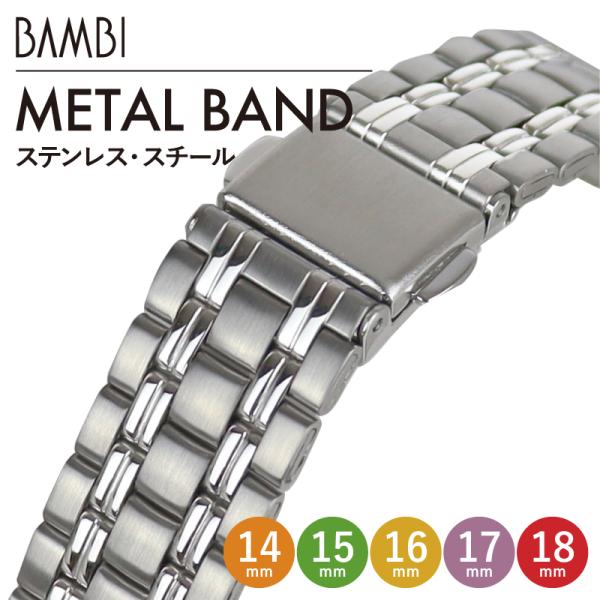 時計ベルト 交換 ステンレス 14mm 15mm 16mm 17mm 18mm シルバー メタル 金...
