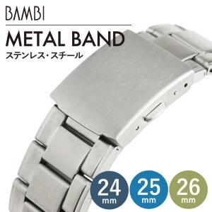時計ベルト 交換 ステンレス 24mm 25mm 26mm シルバー メタルブレスレット 金属 腕時計ベルト 時計バンド 時計 ベルト バンド バンビ BSB1178-S｜msg