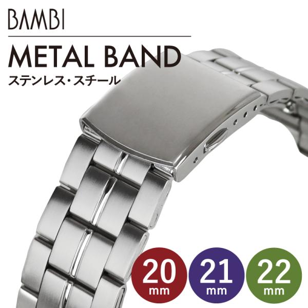 時計ベルト 交換 ステンレス 20mm 21mm 22mm シルバー メタルブレスレット 金属 腕時...