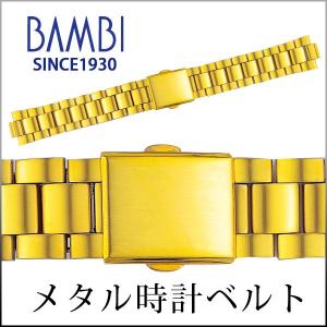 時計ベルト 交換 ステンレス 18mm 19mm 20mm ゴールド メタル 金属 腕時計ベルト 時計バンド 時計 ベルト バンド バンビ BSB4406G｜msg