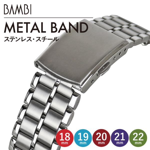 時計ベルト 交換 ステンレス 18mm 19mm 20mm 21mm 22mm シルバー メタル 金...
