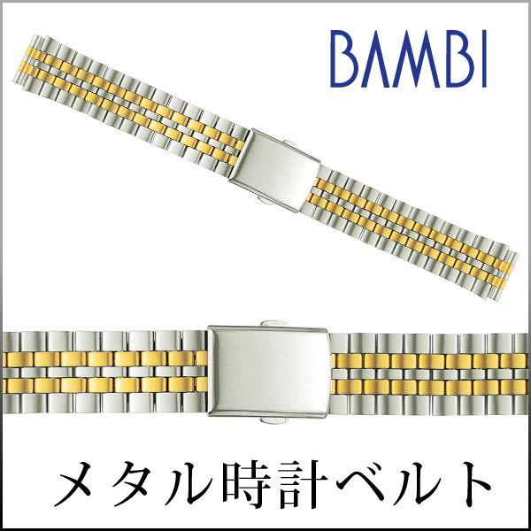 時計ベルト 交換 ステンレス 16mm 17mm 18mm 19mm 20mm コンビ メタル 金属...