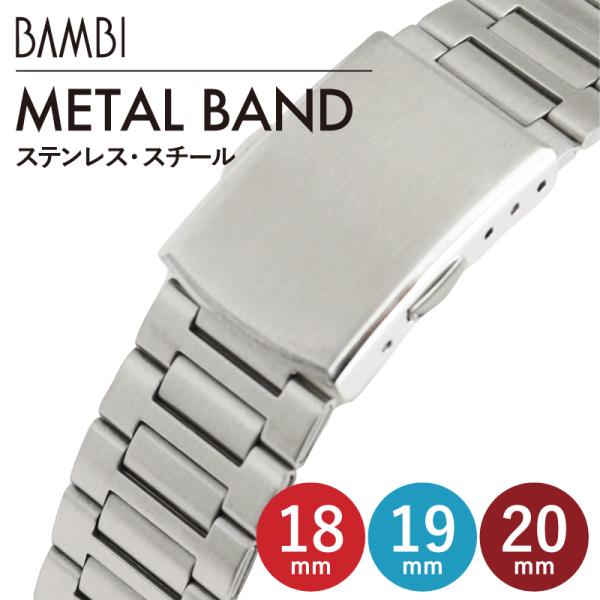 時計ベルト 交換 ステンレス 18mm 19mm 20mm シルバー メタルブレスレット 金属 腕時...