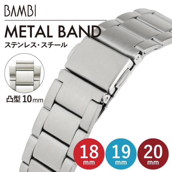 時計ベルト 交換 ステンレス 18mm 19mm 20mm シルバー メタルブレスレット 金属 腕時...