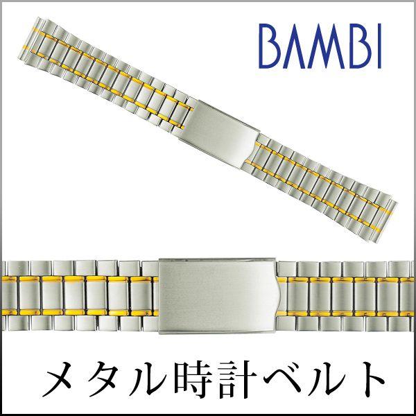 時計ベルト 交換 ステンレス 18mm 19mm 20mm 21mm 22mm コンビ メタル 金属...