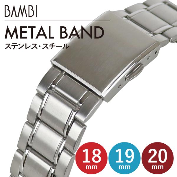 時計ベルト 交換 ステンレス 18mm 19mm 20mm シルバー メタルブレスレット 金属 腕時...