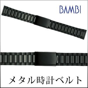 時計ベルト 交換 ステンレス 18mm 19mm 20mm ブラック メタル 金属 腕時計ベルト 時計バンド 時計 ベルト バンド バンビ BSBE4872B