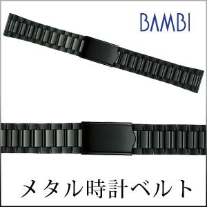 時計ベルト 交換 ステンレス 18mm 19mm 20mm ブラック メタル 金属 腕時計ベルト 時計バンド 時計 ベルト バンド バンビ BSBB4872B