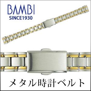 腕時計ベルト 時計ベルト 時計 ベルト 時計バンド 時計 バンド メタル バンビ コンビ BSB5527T 12mm 13mm 14mm 15mm｜msg