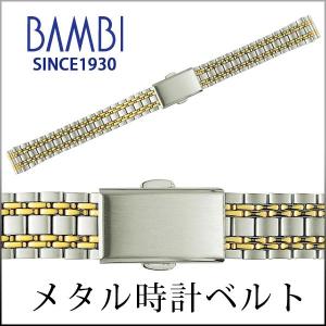 腕時計ベルト 時計ベルト 時計 ベルト 時計バンド 時計 バンド メタル バンビ コンビ BSB5528T 12mm 13mm 14mm 15mm｜msg