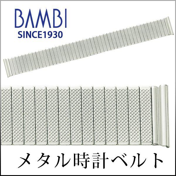伸縮 エバー メタル 時計ベルト 18mm 19mm 20mm ステンレス シルバー ブレスレット ...