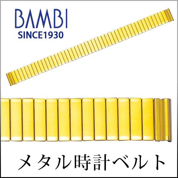 伸縮タイプ 時計ベルト 交換 ステンレス 12mm 13mm 14mm ゴールド メタル 金属 腕時...