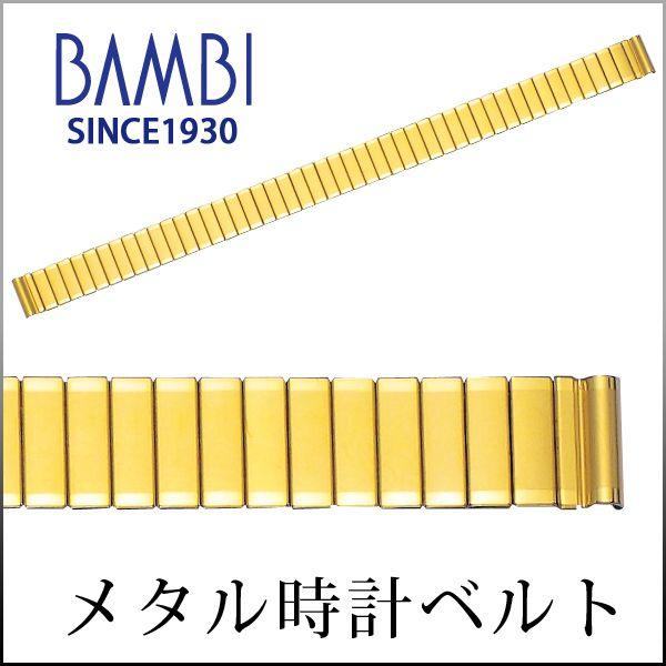 伸縮タイプ 時計ベルト 交換 ステンレス 10mm 11mm 12mm ゴールド メタル 金属 腕時...