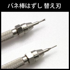 明工舎製 (MKS)バネ棒外し 時計工具 時計用工具 修理 調整 腕時計 時計