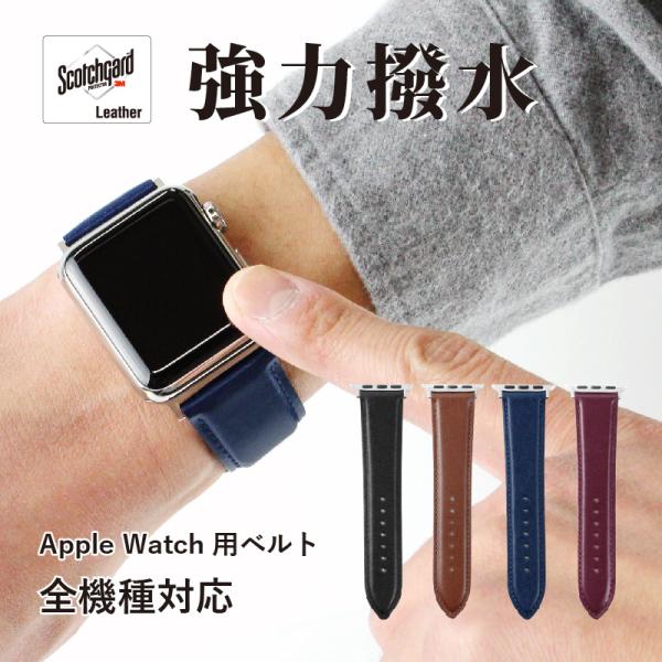 アップルウォッチ バンド 革 撥水 スコッチガード 交換バンド ビジネス 牛革 applewatch...