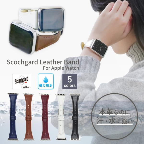アップルウォッチ バンド 革 レザー スコッチガード 撥水 フォーマル 高級感 メンズ レディース ...