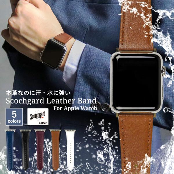 アップルウォッチ バンド 革 牛革 スコッチガード 交換バンド スリム ビジネス applewatc...