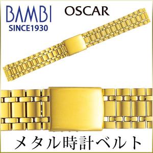 時計ベルト 交換 ステンレス 16mm 17mm 18mm 19mm 20mm ゴールド メタル 金属 腕時計ベルト 時計バンド 時計 ベルト バンド バンビ オスカー OSB4110G｜msg