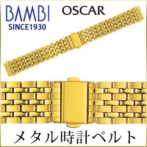 時計ベルト 交換 ステンレス 16mm 17mm 18mm 19mm 20mm ゴールド メタル 金属 腕時計ベルト 時計バンド 時計 ベルト バンド バンビ オスカー OSB4111G｜msg