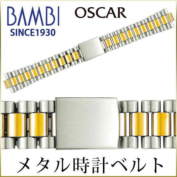 時計ベルト 交換 ステンレス コンビ 20mm 21mm 22mm 中鏡面 プレジデントブレス メタ...