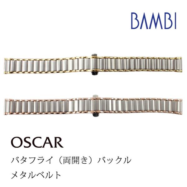 時計ベルト 交換12mm 13mm 14mmコンビ メタル 金属 腕時計ベルト 時計バンド 時計 ベ...