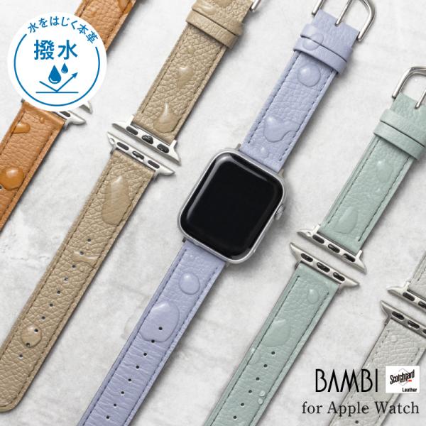 アップルウォッチ バンド レディース スコッチガード くすみ スリム 細い 革 本革 レザー おしゃ...