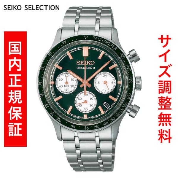 セイコー セレクション SEIKO SELECTION Sシリーズ INTERNATIONAL LI...