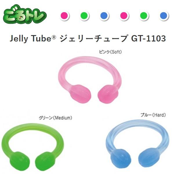 ごるトレ Jelly Tube ジェリーチューブ GT-1103