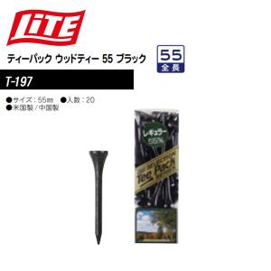 ＬＩＴＥ ライト ティーパック ウッドティー 55 ブラック  T-197 日本正規品｜msgolfstore
