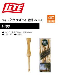 ＬＩＴＥ ライト ティーパック ウッドティー段付 75 ニス  T-198 日本正規品｜msgolfstore